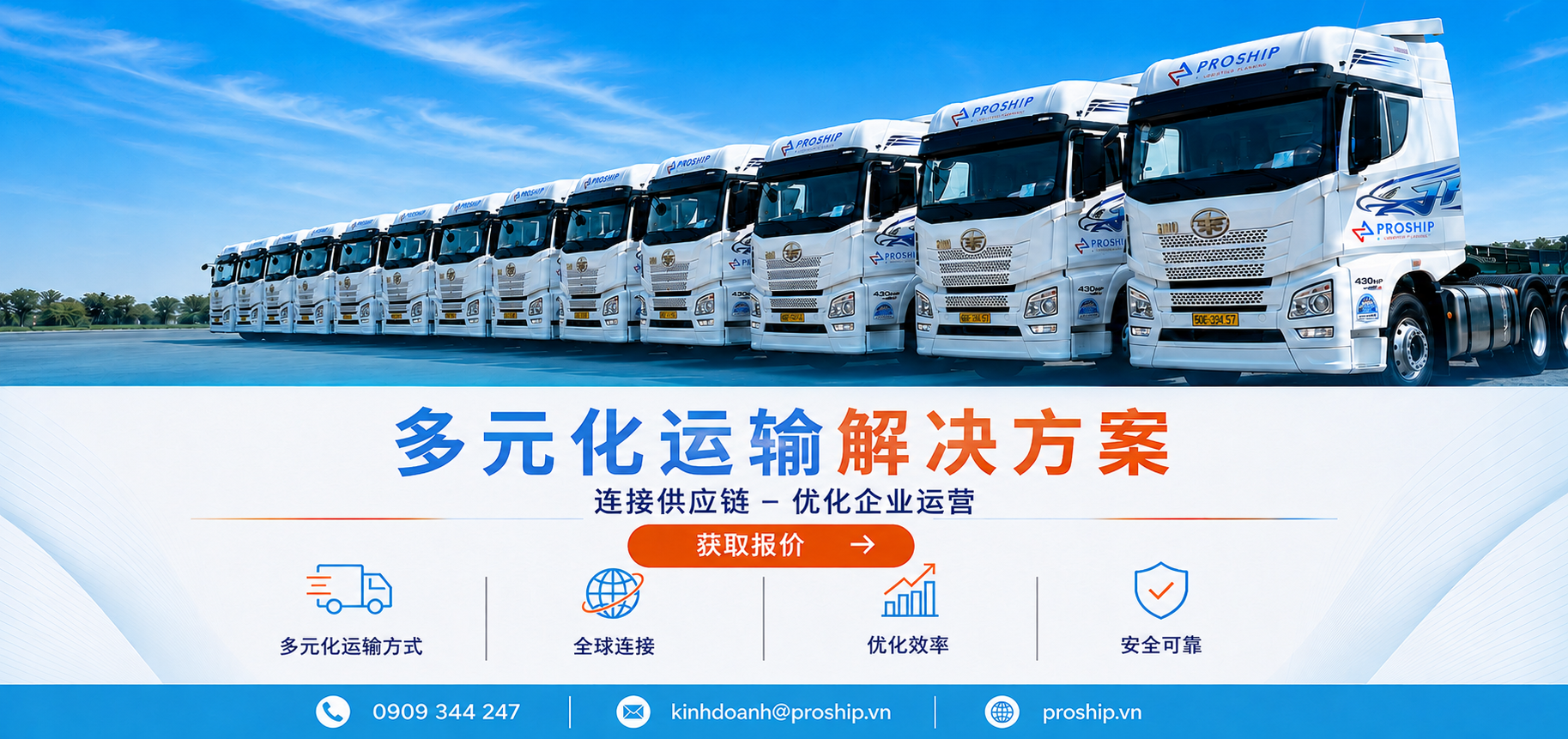 Proship 多式联运解决方案